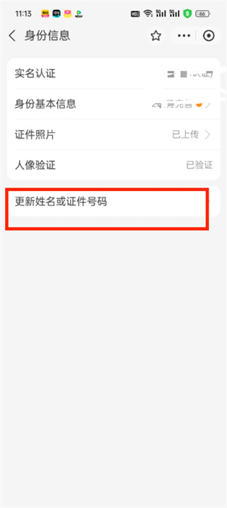 支付寶如何更改實(shí)名認(rèn)證?