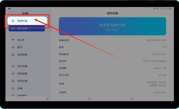 訊飛平板如何升級系統(tǒng)