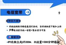 電信寬帶699套餐:超高性價(jià)比,暢享快速網(wǎng)絡(luò)新體驗(yàn)-有卡有網(wǎng)