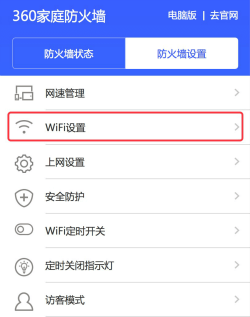 360路由手機(jī)修改wifi密碼