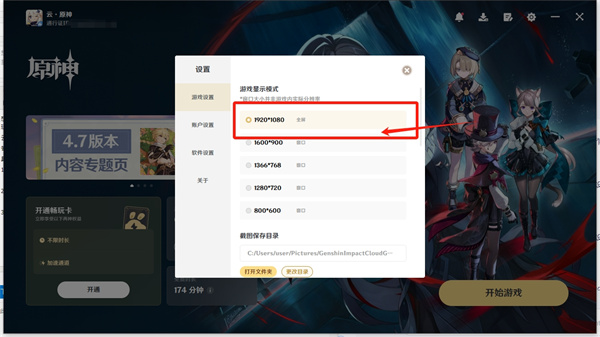 云原神全屏模式設(shè)置方法