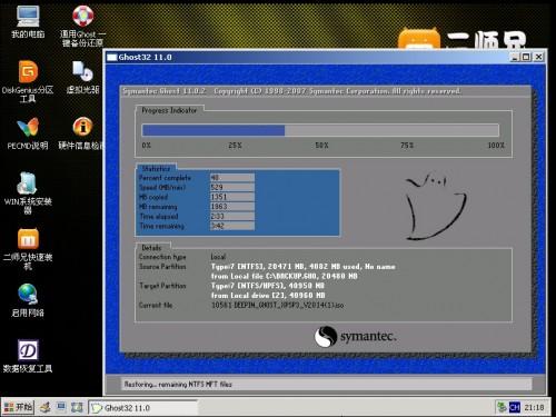 二師兄U盤安裝xp.win7系統(tǒng)教程