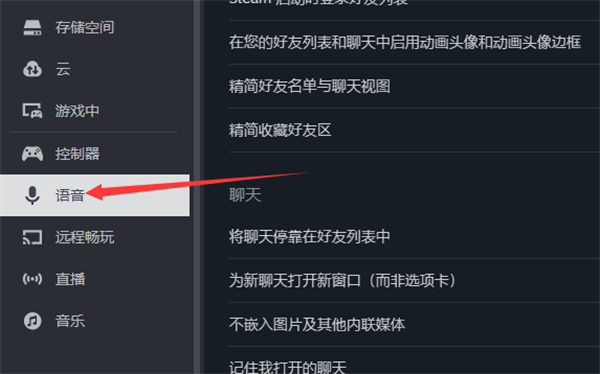 steam怎么調(diào)整語(yǔ)音大小