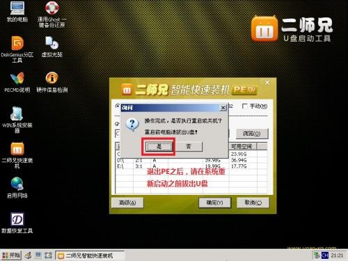 二師兄U盤安裝xp.win7系統(tǒng)教程