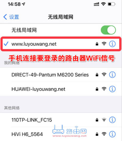 手機(jī)要連接上要登錄的路由器WiFi信號