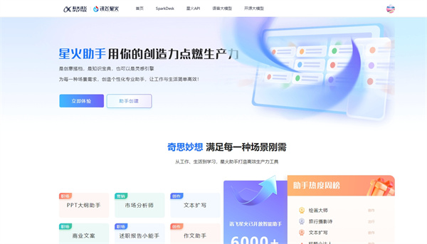 訊飛星火認知大模型官網(wǎng)