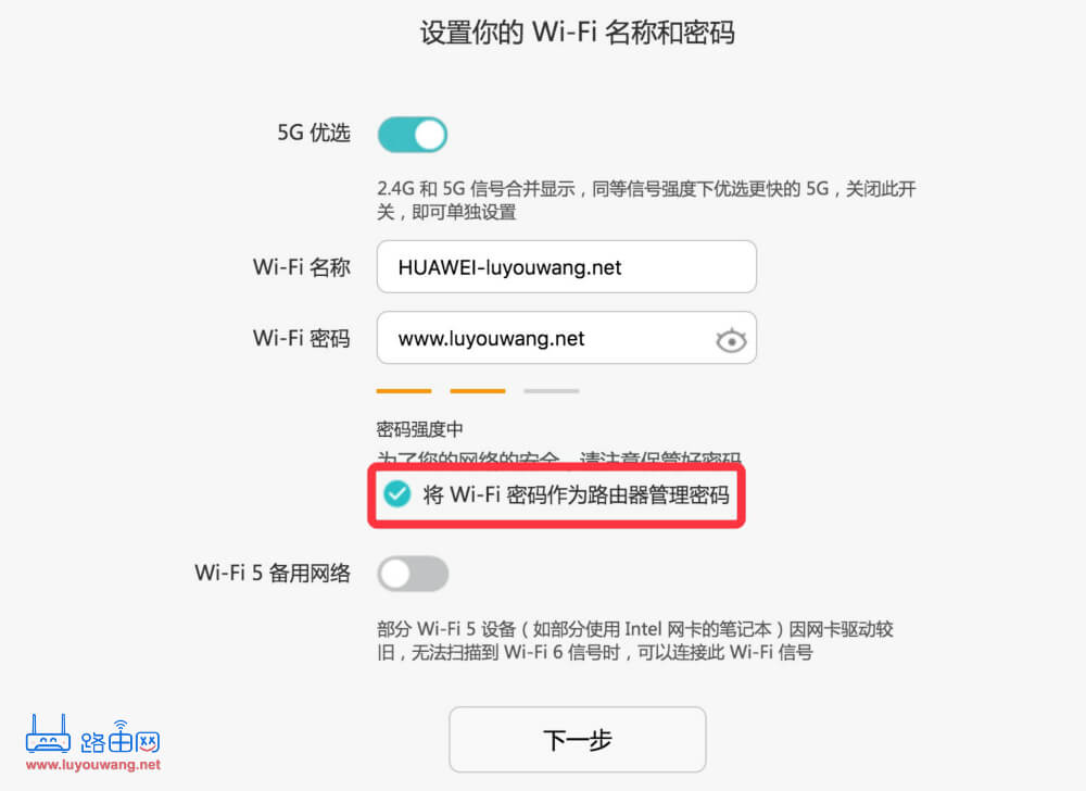 設(shè)置WiFi密碼