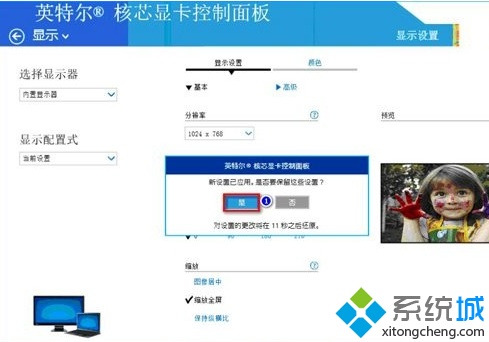 電腦中無法全屏玩游戲如何修改Intel顯卡設(shè)置