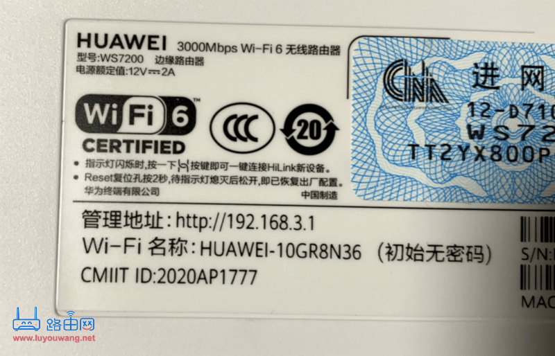 華為路由器銘牌