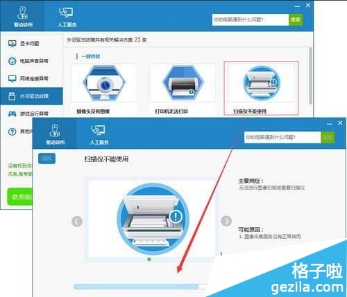 電腦不能掃描怎么辦
