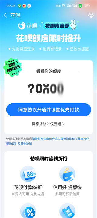 支付寶花唄怎么開通