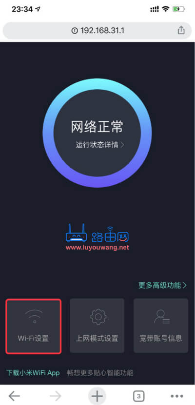 點擊 Wi-Fi設(shè)置