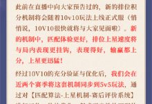 《王者榮耀》10v10 模式體驗服上線-有卡有網(wǎng)