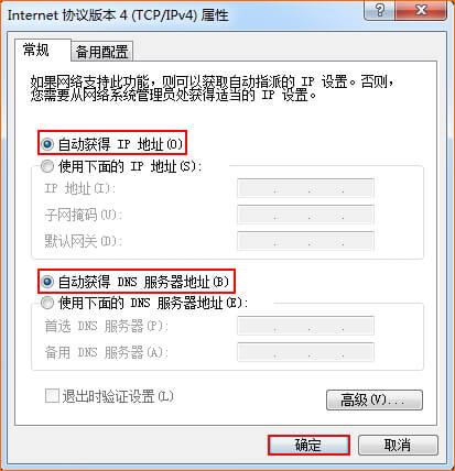 把電腦IP地址設(shè)置成：自動獲得