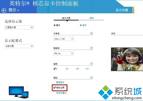 電腦中無法全屏玩游戲如何修改Intel顯卡設(shè)置