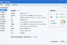 qq電腦管家溫度檢測在哪設(shè)置的?-有卡有網(wǎng)