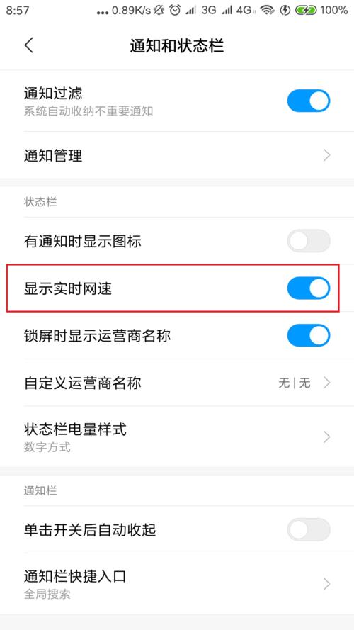 哪里看網(wǎng)速？