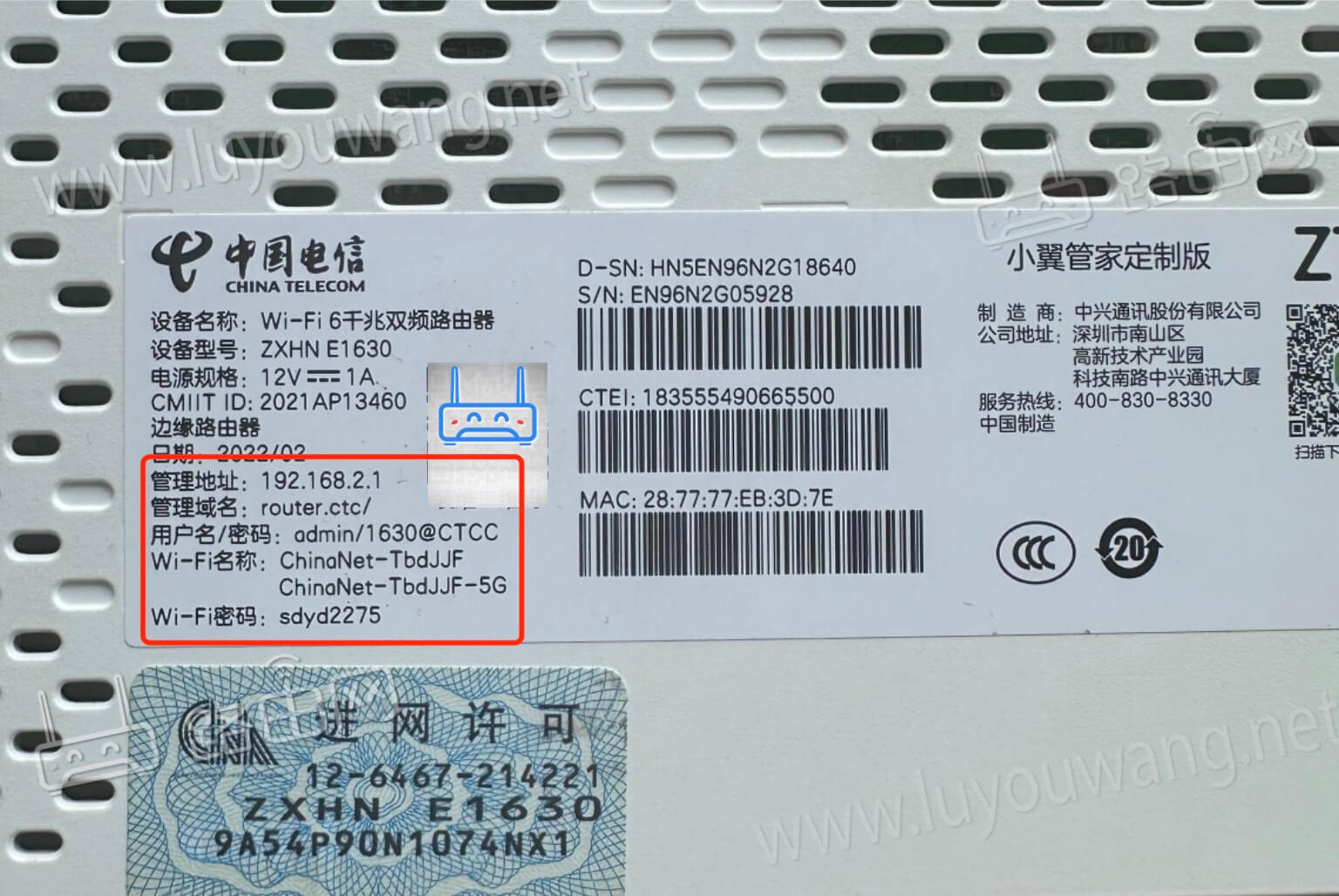 中國(guó)電信路由器銘牌