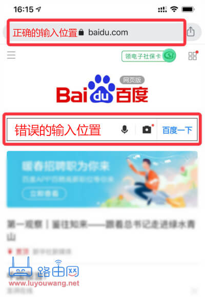 手機瀏覽器正確的輸入位置
