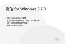 PC端微信3.7.0內(nèi)測:最愛空間管理功能-有卡有網(wǎng)