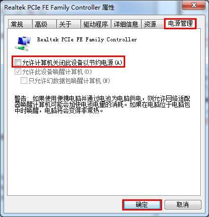 怎樣讓電腦待機時不斷網(wǎng)