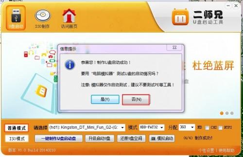 二師兄U盤安裝xp.win7系統(tǒng)教程