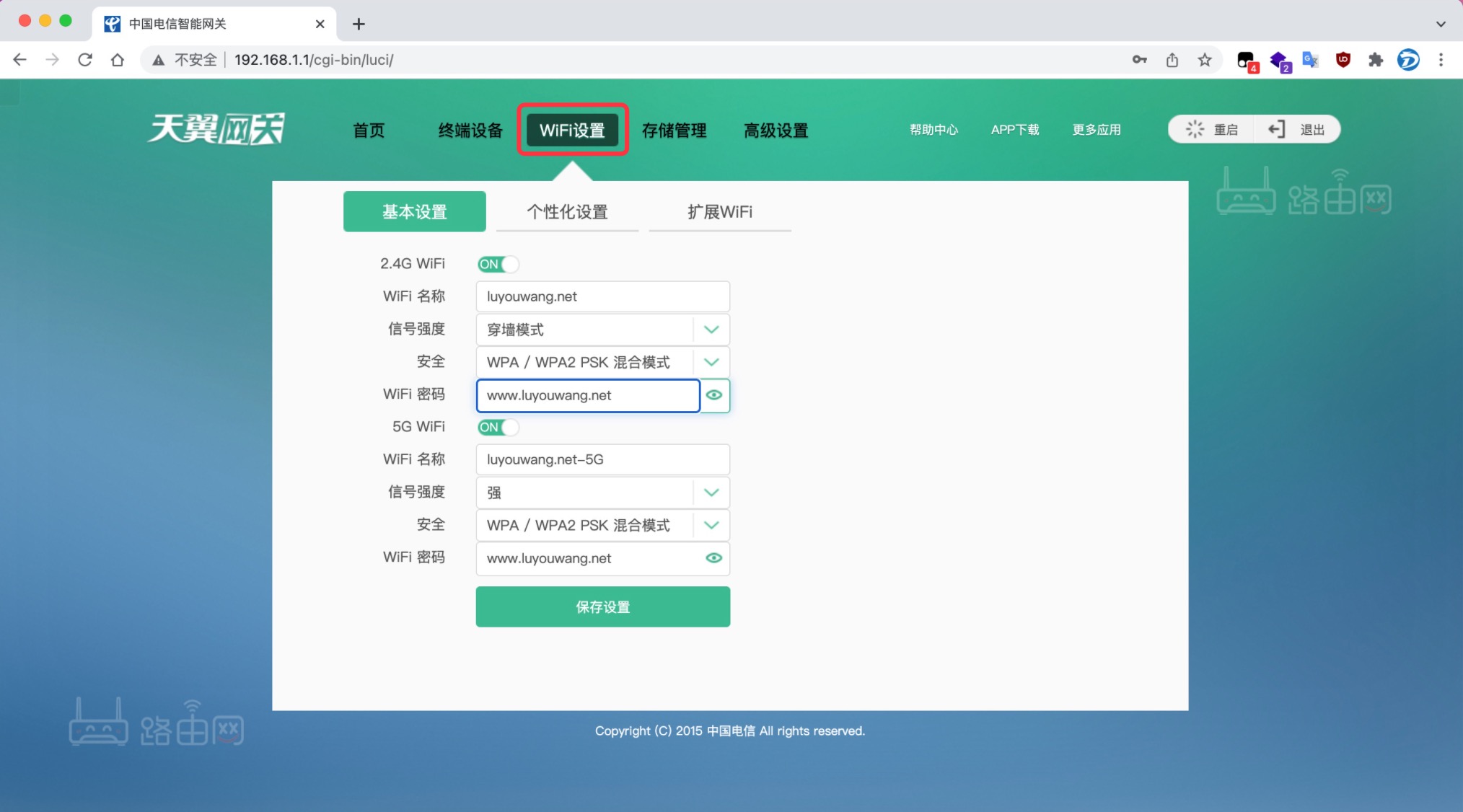 WiFi設(shè)置