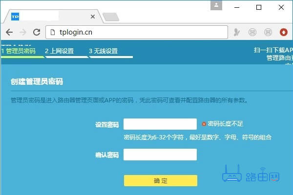 創(chuàng)建路由器管理密碼