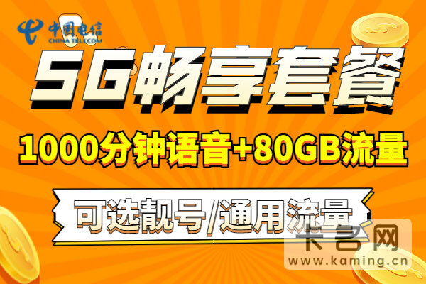 2023年電信套餐示例