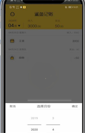 鯊魚記賬怎么找到以前的記錄