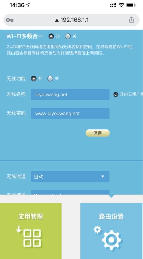 修改WiFi密碼