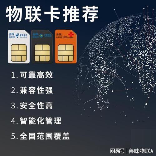 推薦實(shí)惠好用的物聯(lián)卡：確保設(shè)備無縫接入網(wǎng)絡(luò)