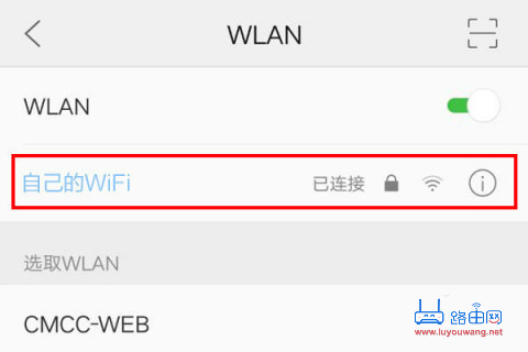 手機(jī)連接要設(shè)置的路由器WiFi
