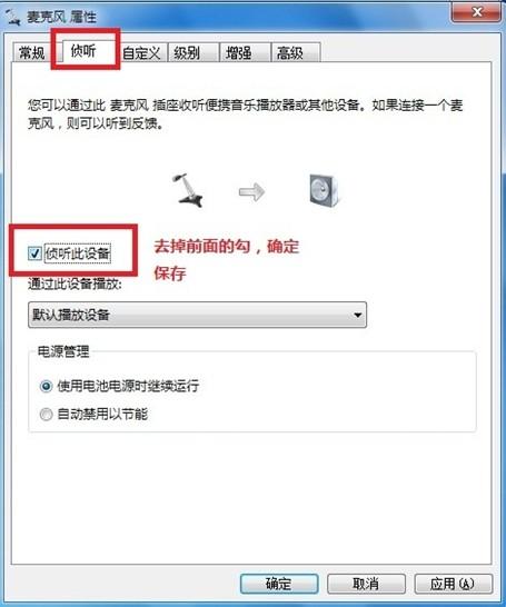 WinXP和Win7使用QQ語(yǔ)音聊天有回聲怎么辦?