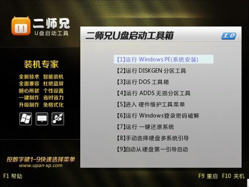 二師兄U盤安裝xp.win7系統(tǒng)教程