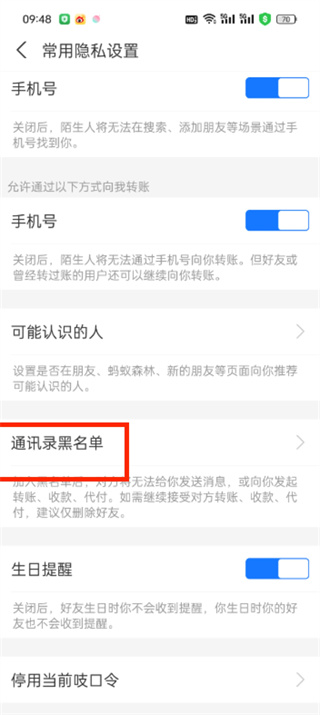 支付寶黑名單在哪里找出來(lái)
