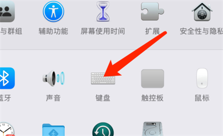 Mac系統(tǒng)如何更改鍵盤類型