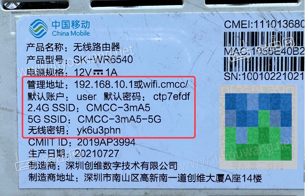中國移動(dòng)路由器銘牌