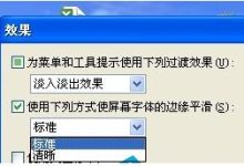 WinXP系統(tǒng)下Word文檔的字體總是不清楚怎么辦-有卡有網(wǎng)