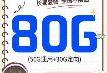 如何購買移動流量卡指南-有卡有網