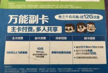 聯(lián)通卡副卡數(shù)量限制是多少?-有卡有網(wǎng)