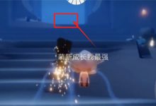 光遇氣功先祖在哪里-有卡有網(wǎng)