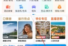 攜程旅行如何取消免密支付-有卡有網(wǎng)