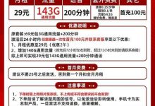 廣東聯(lián)通39元套餐:超高性價比流量語音方案-有卡有網(wǎng)