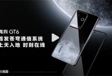 真我 GT6 將首發(fā)蒼穹通信系統(tǒng)-有卡有網(wǎng)