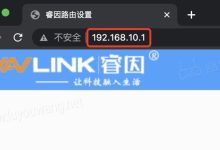 【路由器教程】192.168.10.1登錄:進(jìn)入設(shè)置頁(yè)面的方法-有卡有網(wǎng)