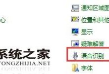 WinXP如何開啟語音識別系統(tǒng)根據(jù)口音進行語音識別-有卡有網(wǎng)