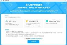 百度網(wǎng)盤推用戶獎勵計劃:分享閑置上行寬帶最高占1MB/s-有卡有網(wǎng)