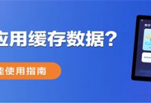 訊飛平板如何內(nèi)存清理-有卡有網(wǎng)