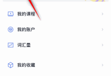 百詞斬設(shè)置生日教程-有卡有網(wǎng)